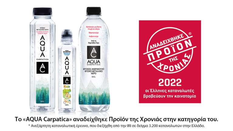 Το Φυσικό Μεταλλικό Νερό AQUA Carpatica &quot;κερδίζει&quot; τους καταναλωτές στην Ελλάδα
