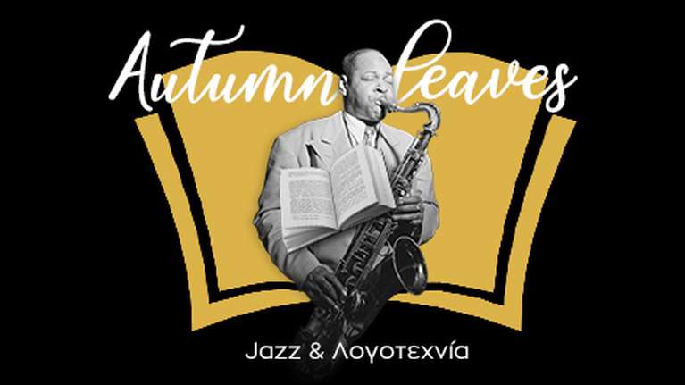 Autumn Leaves στο Public: Αφιέρωμα στη τζαζ μουσική και τη λογοτεχνία