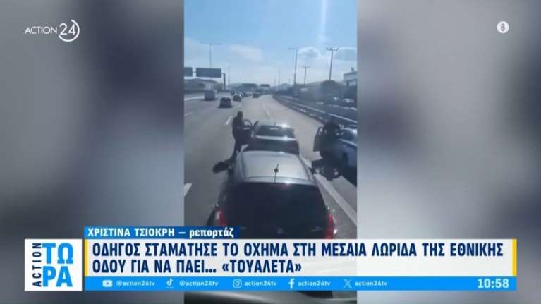 Απίστευτο βίντεο: Οδηγός τράβηξε χειρόφρενο στη μέση του Κηφισού για να κάνει... την ανάγκη του