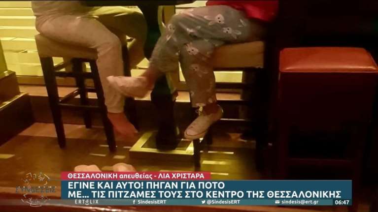 Τουρίστριες βγήκαν για ποτό στη Θεσσαλονίκη φορώντας τις... πιτζάμες τους [βίντεο]