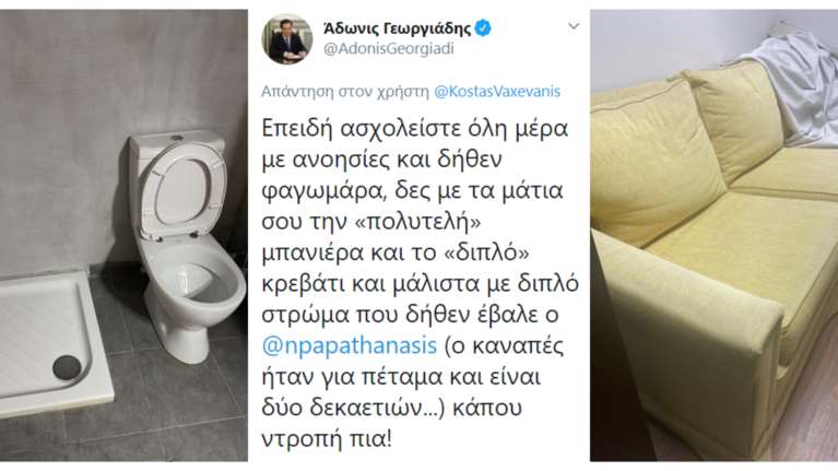Ο Άδωνις ανέβασε φωτογραφία με την καινούρια τουαλέτα και τον καναπέ του Παπαθανάση στο Twitter