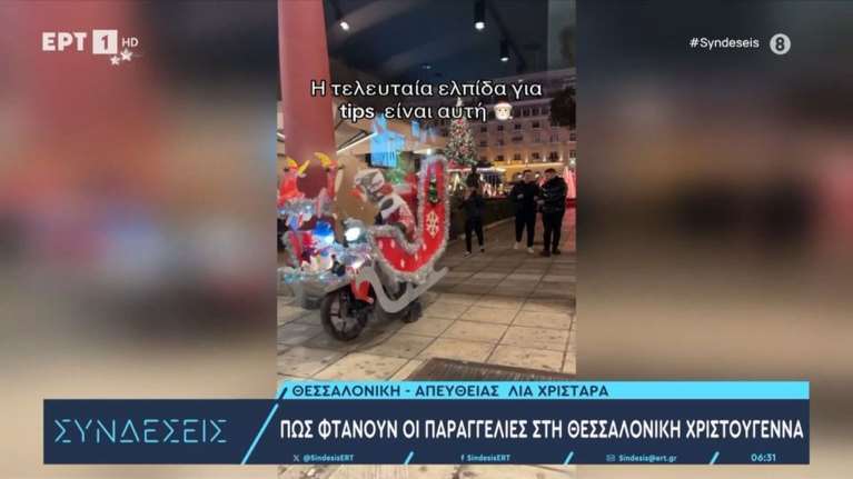 Σε άλλο επίπεδο το delivery στη Θεσσαλονίκη: Ντύθηκε Αγιος Βασίλης και μετέτρεψε το μηχανάκι του σε... έλκηθρο [βίντεο]