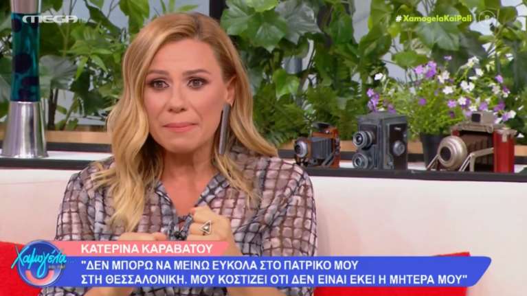 Τα δάκρυα της Κατερίνας Καραβάτου για τον χαμό των γονιών της: Δεν μπορώ να πάω στο πατρικό μου