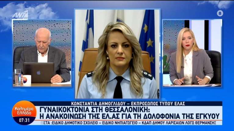 Γυναικοκτονία στη Θεσσαλονίκη: Πώς η ΕΛΑΣ κατάλαβε από την αρχή ότι πρόκειται για έγκλημα [βίντεο]