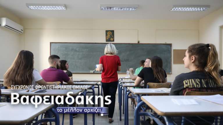 Πανελλήνιες 2023: Ένα θέμα Μαθηματικών και η λύση του από τα φροντιστήρια Βαφειαδάκης και το TheTOC