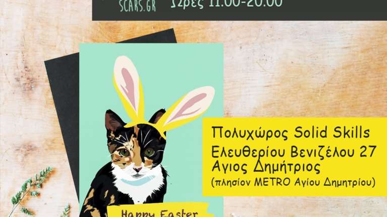 Πασχαλινό Scars Bazaar το Σάββατο 20 και την Κυριακή 21 Απριλίου: Βοηθάς να σωθεί μια ακόμη ζωή από τους δρόμους