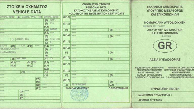 Άδειες κυκλοφορίας: Συνεχίζονται τα προβλήματα στην έκδοσή τους