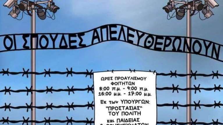 Σάλος με σκίτσο της &quot;Εφημερίδας των Συντακτών&quot;: Συγκρίνει το νομοσχέδιο για τα ΑΕΙ με το Άουσβιτς&quot;