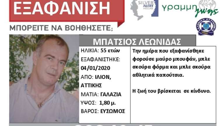 Σε θρίλερ εξελίσσεται η εξαφάνιση του 55χρονου από το Ίλιον