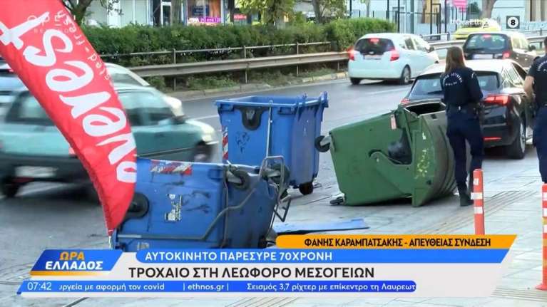 Σοβαρό τροχαίο στην Αγία Παρασκευή: Κατέληξε η γυναίκα που παρασύρθηκε από αυτοκίνητο στη Μεσογείων [βίντεο]