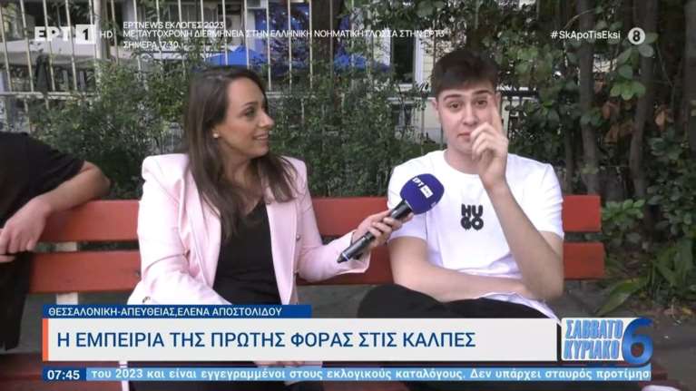 Εκλογές 2023: Στις κάλπες δύο μαθητές μετά από ξενύχτι – &quot;Ψήφισα δαγκωτό το ίδιο με την προηγούμενη φορά&quot; [βίντεο]