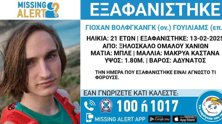 Κρήτη: Αγωνία για τον 21χρονο Γερμανό που αγνοείται για 4η ημέρα - Αντίξοες οι συνθήκες λόγω της κακοκαιρίας