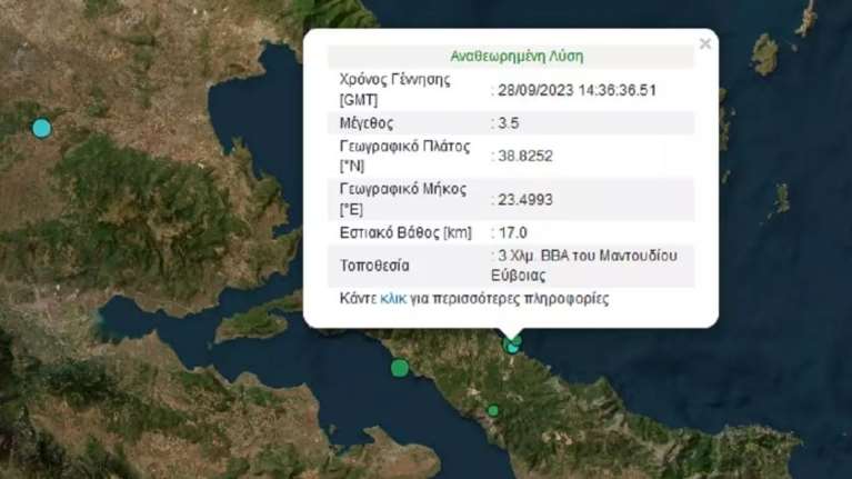 Αναστάτωση στην Εύβοια: Μετά τις πλημμύρες έγινε και σεισμός στο Μαντούδι