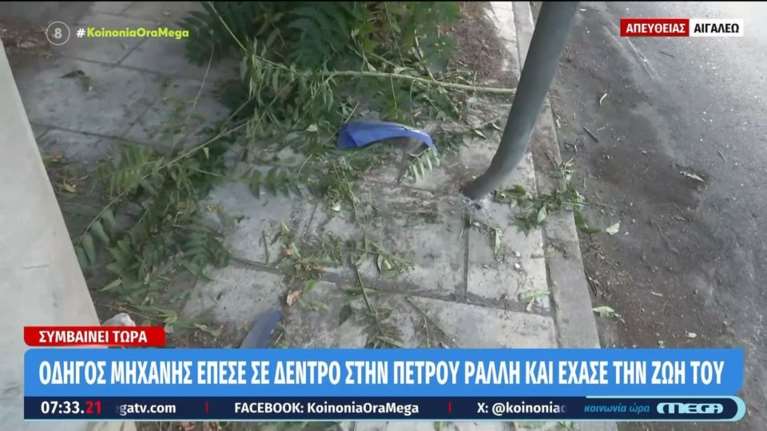 Τραγωδία στην Πέτρου Ράλλη - Νεκρός μοτοσικλετιστής σε τροχαίο