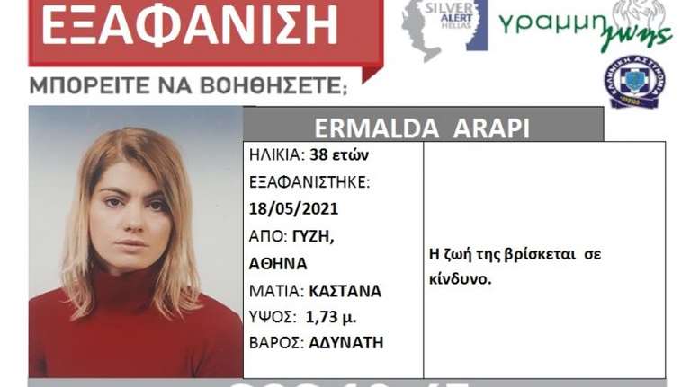Συναγερμός στην ΕΛΑΣ: Εξαφανίστηκε 38χρονη στην Αθήνα