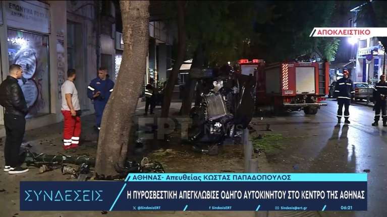 Τροχαίο στο κέντρο της Αθήνας: Άμορφη μάζα το αυτοκίνητο - Απεγκλωβίστηκε ο οδηγός