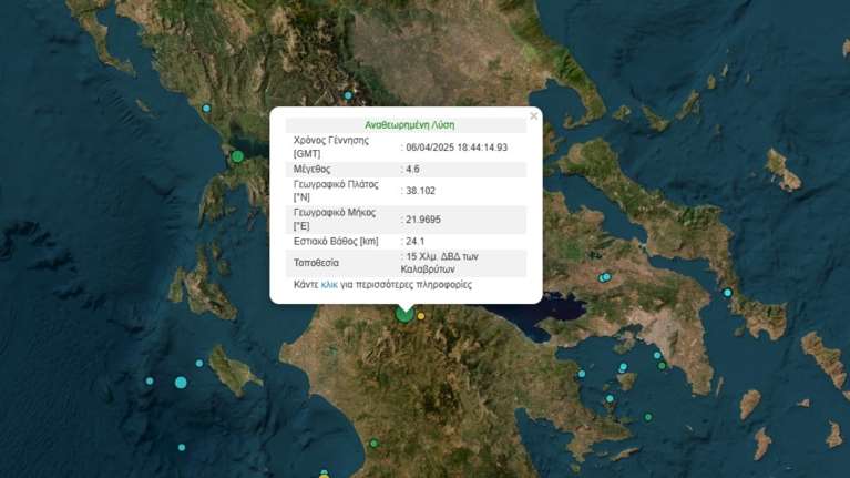 Σεισμός 4,6 Ρίχτερ ταρακούνησε τα Καλάβρυτα
