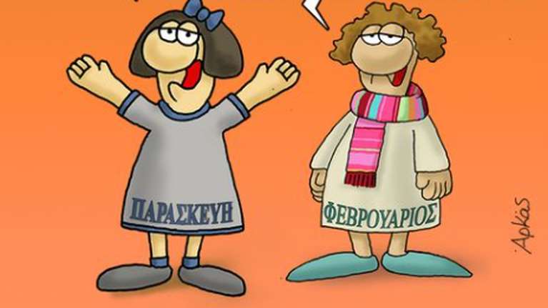 Αρκάς: Με... ποιητική διάθεση η Παρασκευή ενόψει σαββατοκύριακου [εικόνα]