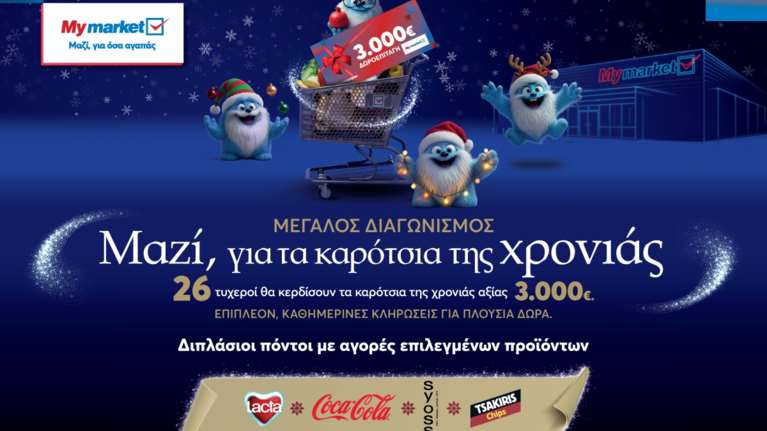 My market: Μεγάλος διαγωνισμός "Μαζί, για τα καρότσια της χρονιάς" με δώρα που ξεπερνούν τις 85.000