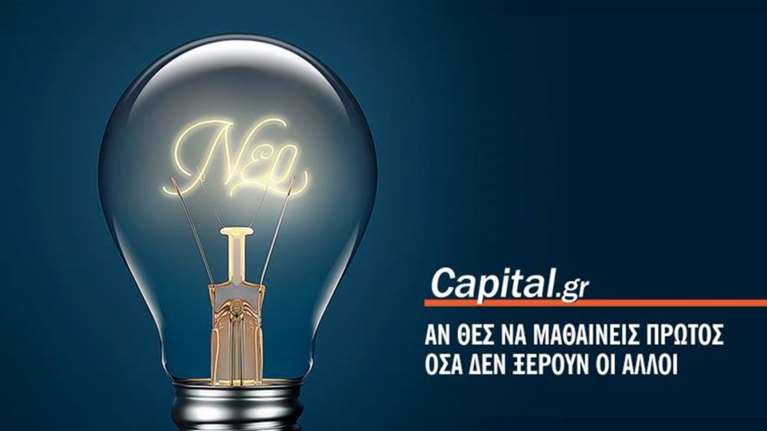 Ρεκόρ επισκεψιμότητας για το Capital.gr- Εσπασε το φράγμα των 3,2 εκατ χρηστών