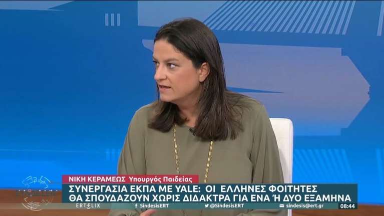 Κεραμέως για τη συνεργασία με 30 αμερικανικά πανεπιστήμια: Ανοίγουν ορίζοντες για τους Έλληνες φοιτητές