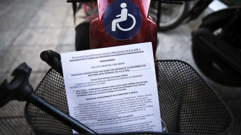 Σε πλήρη λειτουργία τα Ψηφιακά ΚΕΠΑ και η &quot;Εθνική Πύλη Αναπηρίας&quot; - Χρήσιμος οδηγός