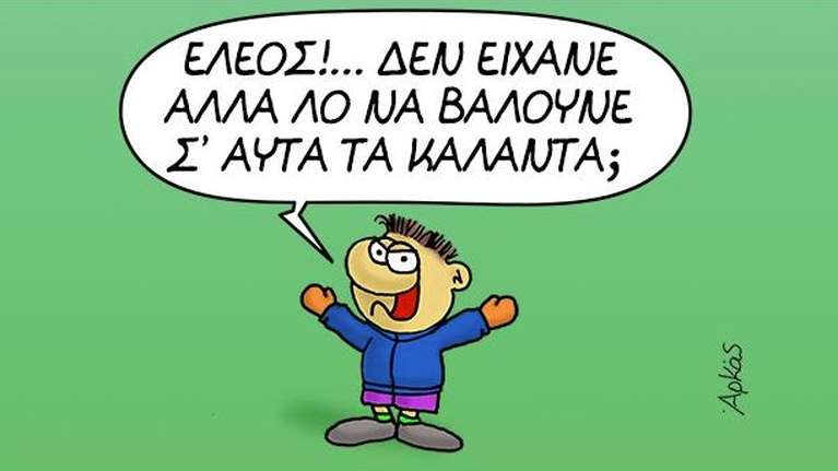 Ο ψευδός Θαναθάκης του Αρκά λέει τα... κάλαντα και εκνευρίζεται