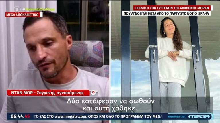 Πόλεμος στο Ισραήλ: Έκκληση των συγγενών της 40χρονης Μοράν που αγνοείται μετά το φεστιβάλ [βίντεο]