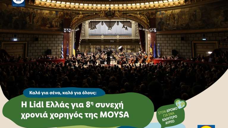 Η Lidl Ελλάς για 8η συνεχή χρονιά χορηγός της MOYSA