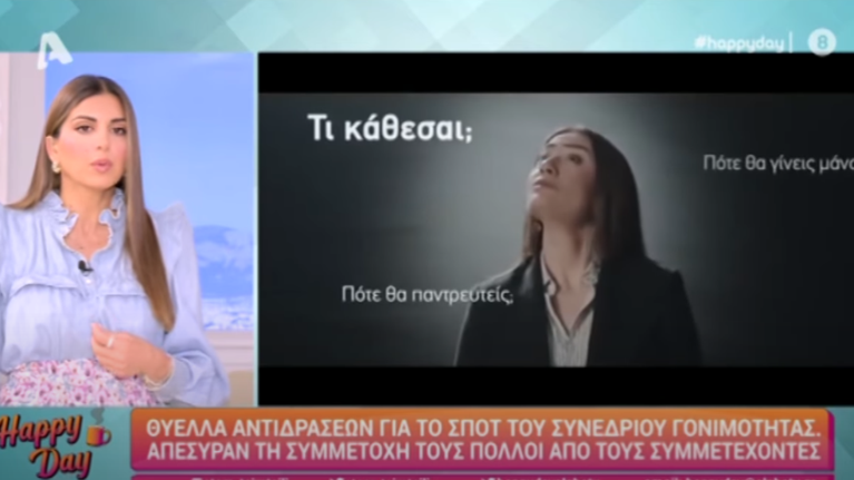 Η Σταματίνα Τσιμτσιλή απολογείται για το Συνέδριο Γονιμότητας: Οι διοργανωτές μου είχαν πει άλλα...