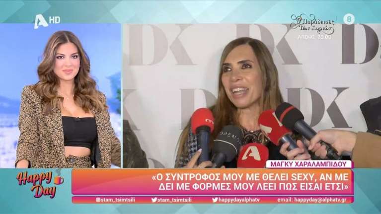 Αποκαλυτική η Μάγκυ Χαραλαμπίδου: Δεν φαντάζεσαι τι μου λένε, όταν με βλέπουν από πίσω να περπατάω [βίντεο]