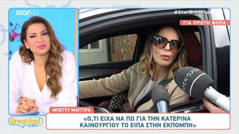 Μπέττυ Μαγγίρα για Καινούργιου: &quot;Ό,τι είχα να πω, το είπα – Δεν θα χαλάσω τη ζαχαρένια μου για κανέναν&quot; [βίντεο]