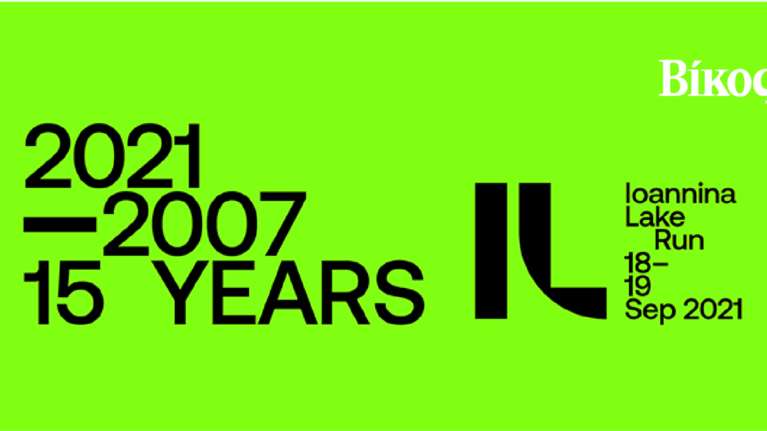 Η Βίκος μέγας χορηγός στο Ioannina Lake Run 2021