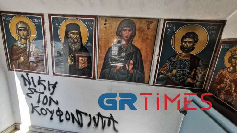 Θεσσαλονίκη: Βανδάλισαν εκκλησία με συνθήματα υπέρ Κουφοντίνα [εικόνες]