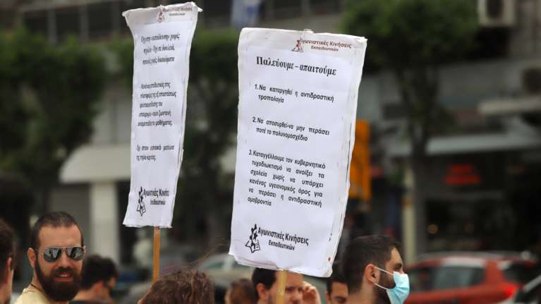 Νέο πανεκπαιδευτικό συλλαλητήριο στις 19:00 στα Προπύλαια