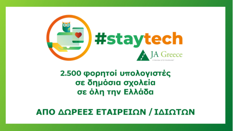 JA Greece: Συγκέντρωσε δωρεές και εξοπλίζει δημόσια  σχολεία με πάνω από 2.500 φορητούς υπολογιστές