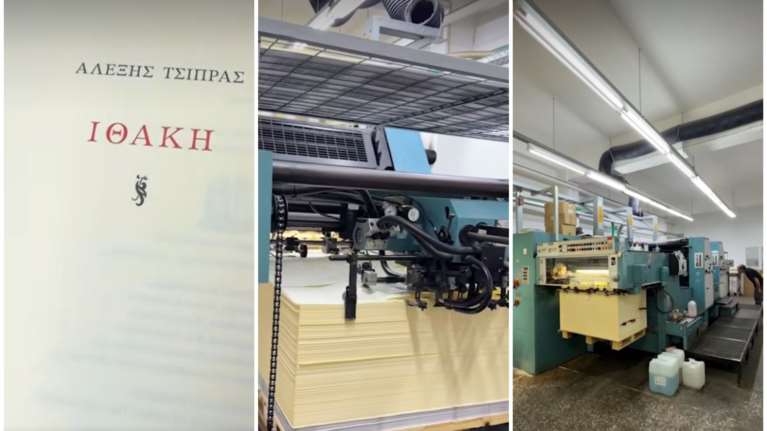 &quot;Οι μηχανές δουλεύουν στο φουλ&quot;: Το νέο βίντεο του Αλέξη Τσίπρα από την εκτύπωση του βιβλίου του