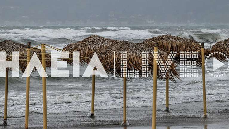 Κακοκαιρία Ιανός: Οι πρώτες εικόνες την κακοκαιρία που πλήττει την Ηλεία