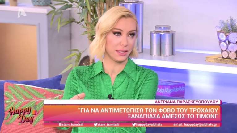 Αντριάνα Παρασκευοπούλου: Το τροχαίο &quot;γκρέμισε&quot; τα &quot;κουτάκια&quot; της ζωής μου