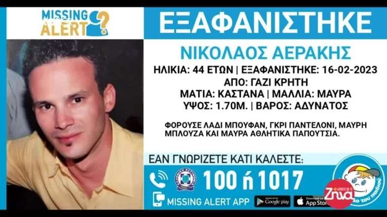Θρίλερ με την εξαφάνιση του 44χρονου στην Κρήτη - Νέες φωτογραφίες