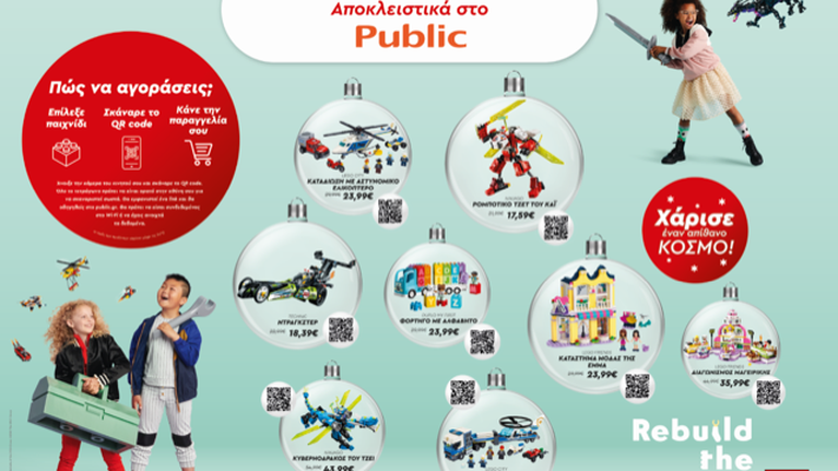 Το Public και η LEGO® προσφέρουν μια ανέπαφη εμπειρία αγοράς μέσα από διαδραστικές βιτρίνες σε 9 καταστήματα