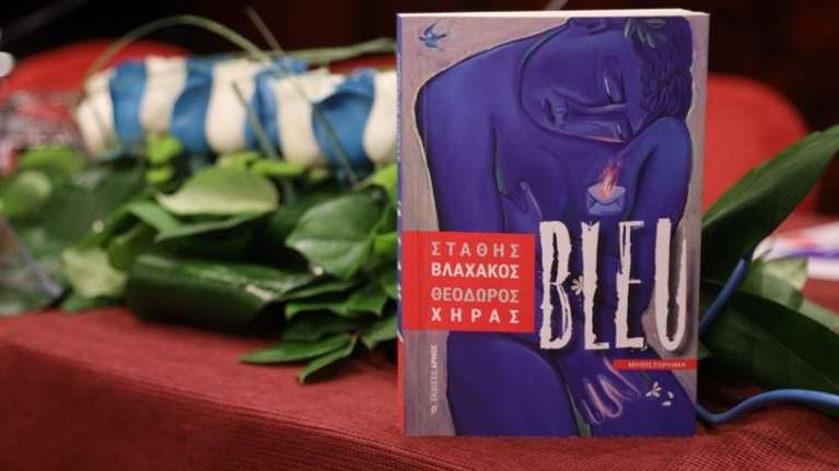 Παρουσίαση του μυθιστορήματος "Bleu" στο Ίδρυμα Θεοχαράκη