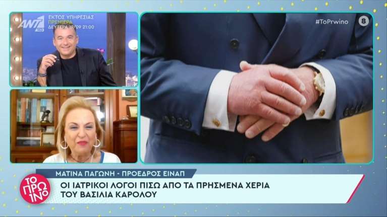 Γιατί τα δάχτυλα του βασιλιά Καρόλου είναι πρησμένα - Η Ματίνα Παγώνη εξηγεί [βίντεο]