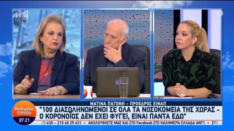 Παγώνη: Ο κορονοϊός είναι εδώ, ποτέ δεν έφυγε -Έχουμε μείνει πίσω στο πρόγραμμα του εμβολιασμού