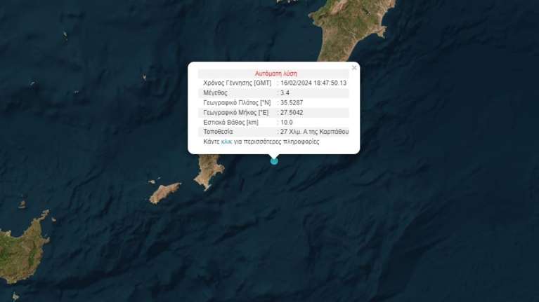 Αναστάτωση στην Κάρπαθο: Σεισμική δόνηση με μικρό εστιακό βάθος