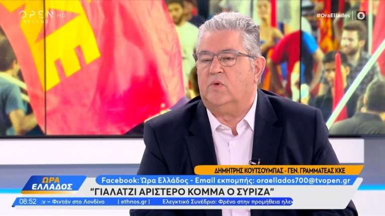 Κουτσούμπας: Γιαλαντζί αριστερό κόμμα ο ΣΥΡΙΖΑ - Ψήφισε 200 εμβληματικά αντιλαϊκά νομοσχέδια [βίντεο]