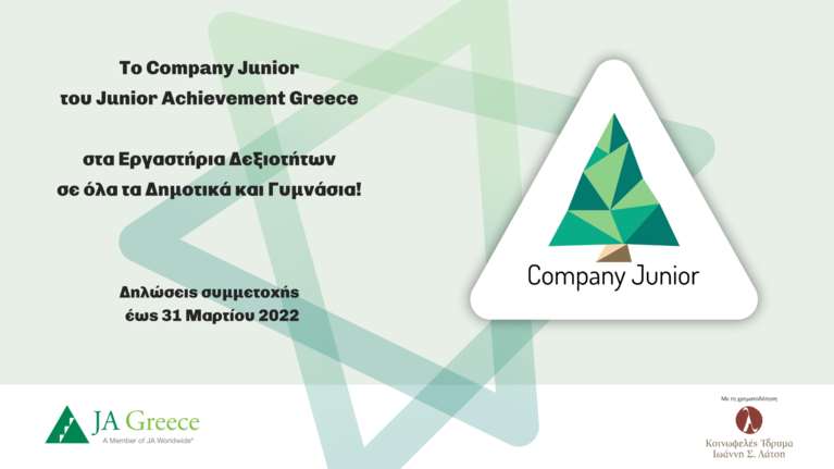 JA Greece: Η επιχειρηματικότητα σε όλα τα Δημοτικά και Γυμνάσια  με το &quot;Company Junior&quot; στα Εργαστήρια Δεξιοτήτων