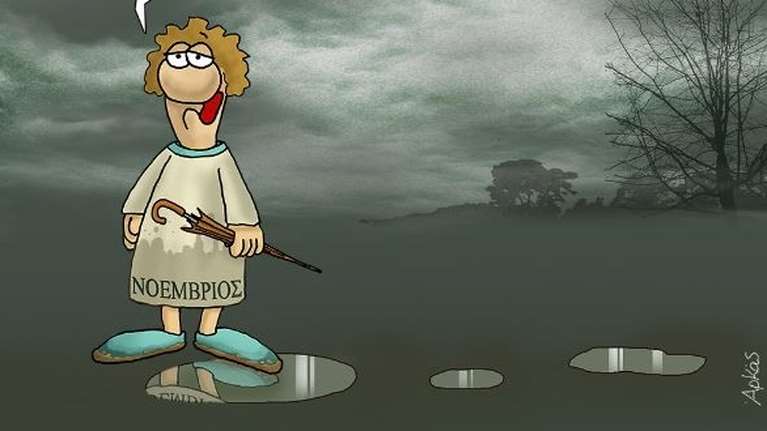 Ο Αρκάς εύχεται &quot;καλό μήνα&quot; με τον... βροχερό Νοέμβριο [εικόνα]