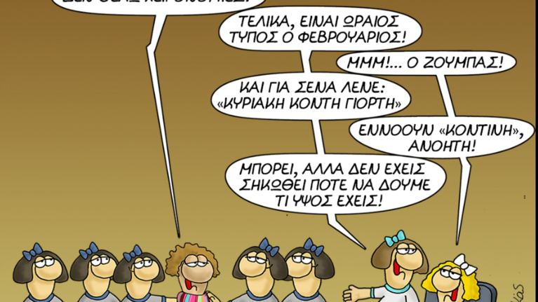 Αρκάς: Επικό σκίτσο με το Σάββατο να τα... χώνει στην Κυριακή