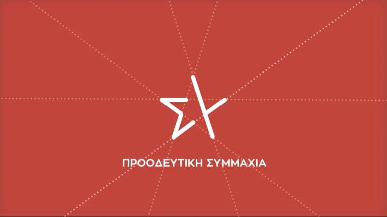 ΣΥΡΙΖΑ-ΠΣ: Απαράδεκτα και επικίνδυνα παιχνίδια Μητσοτάκη σε βάρος της ελληνικής μουσουλμανικής μειονότητας